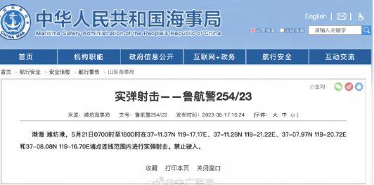 航行警告!渤海潍坊港进行实弹射击(图1) 航行警告!渤海潍坊港进行实弹射击(图1)