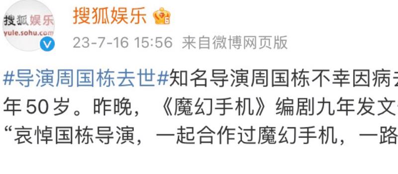 导演周国栋去世引发惋惜：曾捧红唐嫣，上月也有著名导演去世(图4)