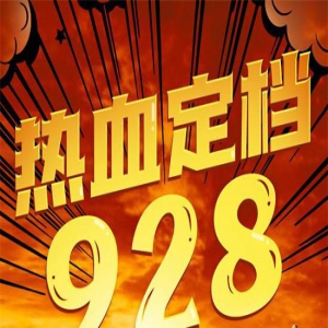 《好像也没那么热血沸腾》定档9.28 魏翔王智主演