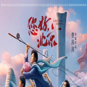 《您好，北京》：有梦想的人，不会被拒绝