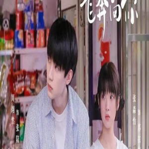 又一校园甜宠剧开播成黑马，男女主高颜值CP感十足，根本不够看