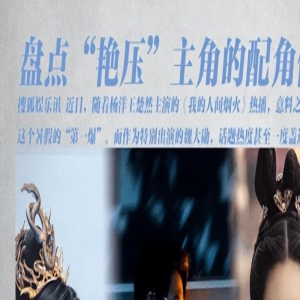 魏大勋大爆却遭剧组除名？盘点艳压主角的配角们