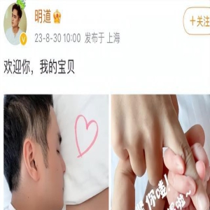 明道二胎得女！晒父女搂睡照满脸宠溺，小名首曝光，评论画风突变