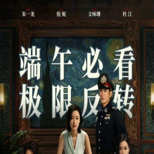 谜团密布！朱一龙倪妮主演悬疑大片《消失的她》即将震撼上映