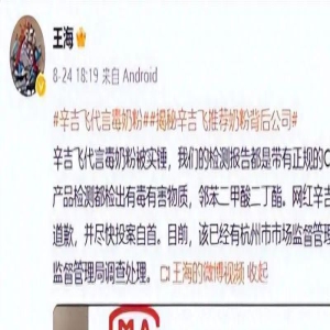辛吉飞人设崩塌？王海举报其带货有毒奶粉骗宝妈，本人回应遭怒骂
